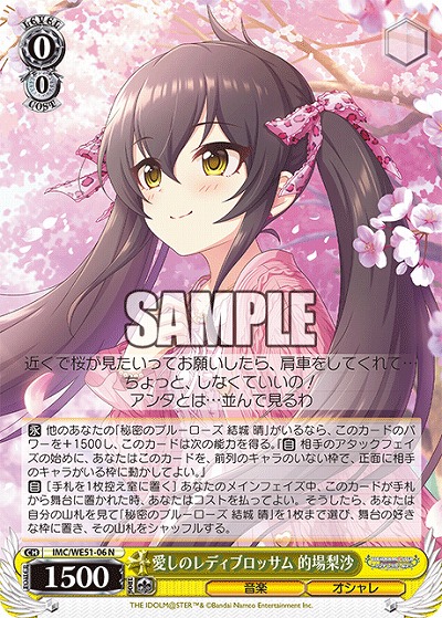 愛しのレディブロッサム 的場梨沙 【IMC/WE51/06N】